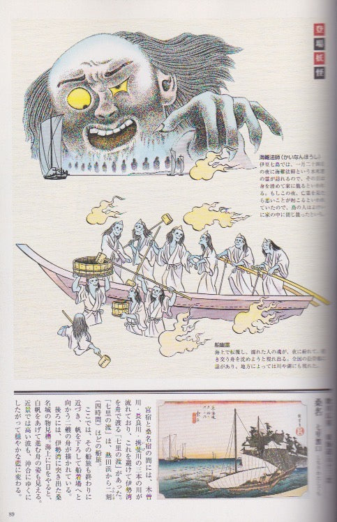 The 53 Stages of the Yokai Road (Newly Revised Edition)