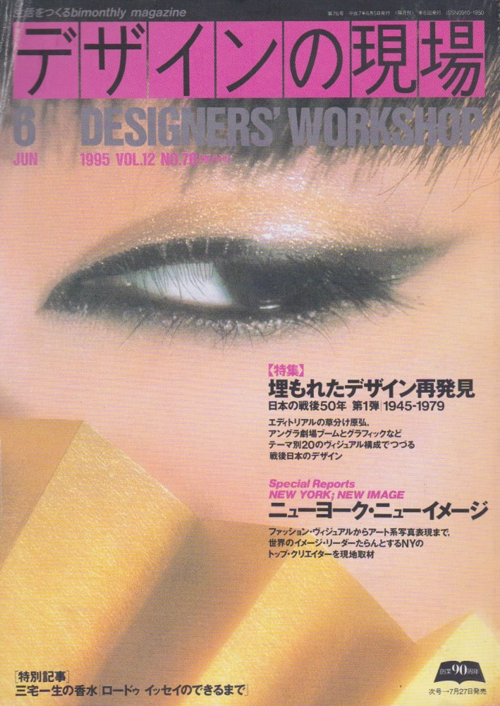 DESIGNERS' WORKSHOP No.76