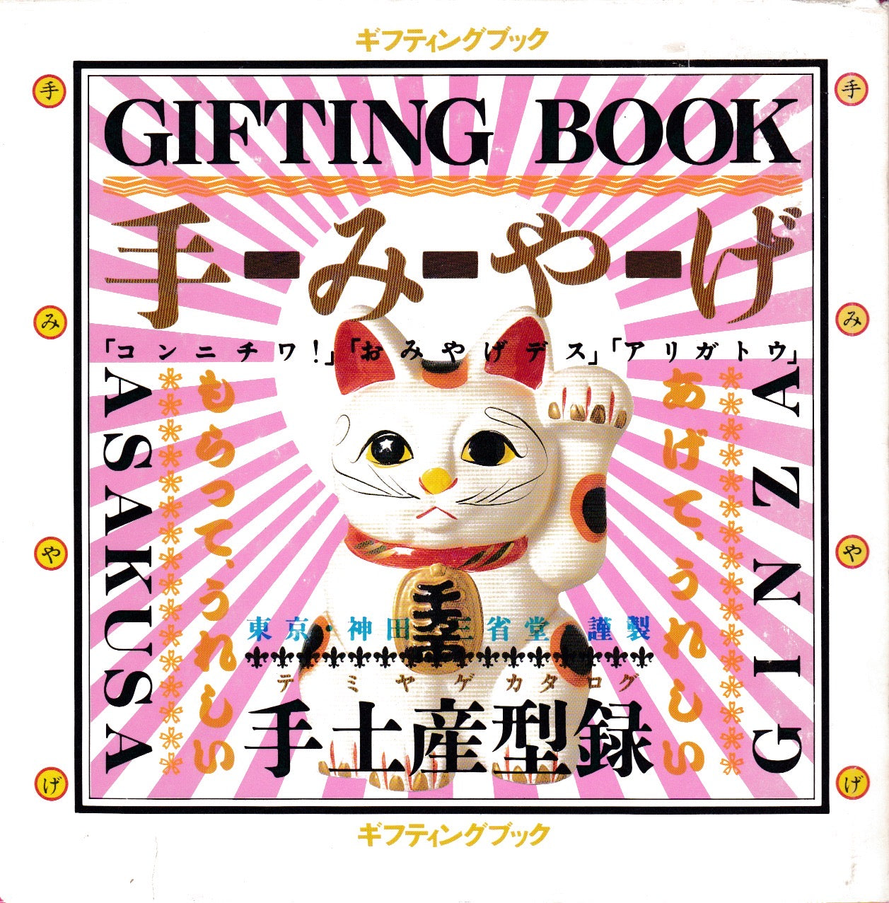 GIFTING BOOK