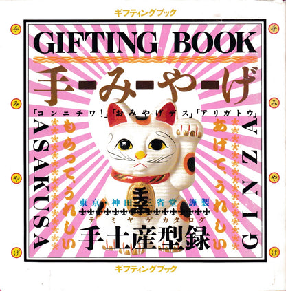 GIFTING BOOK