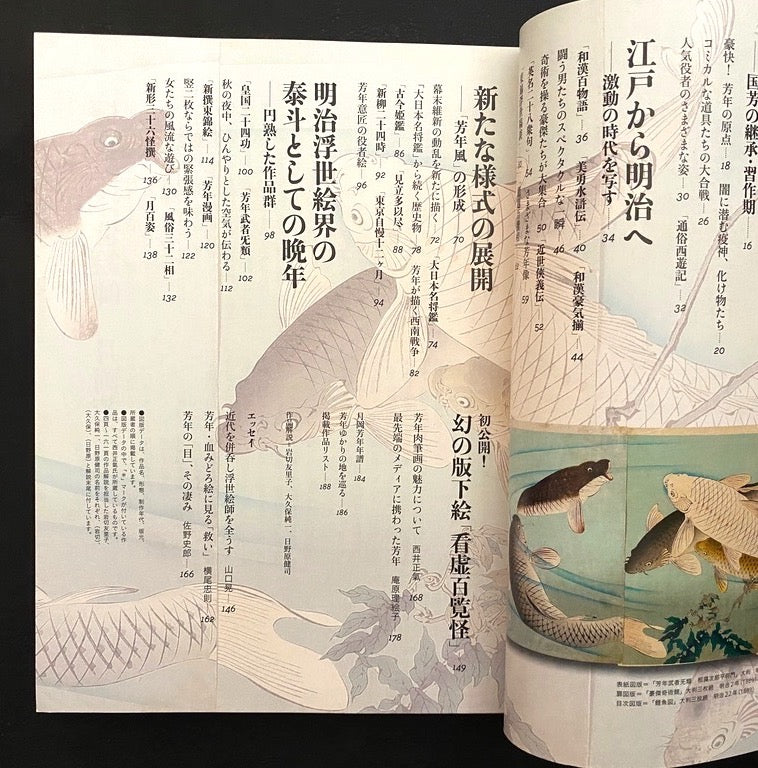 Extra Edition of Taiyō: Yoshitoshi Tsukioka