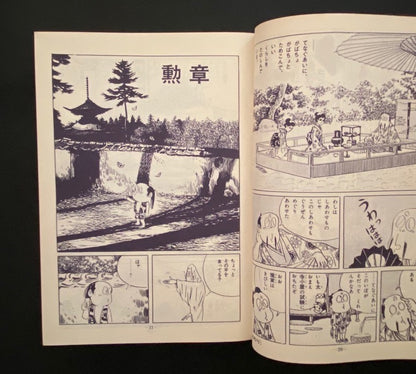 Shigeru Mizuki's works: Discovery of modern manga 3