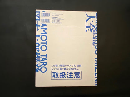 Taro Okamoto Explosion Encyclopedia