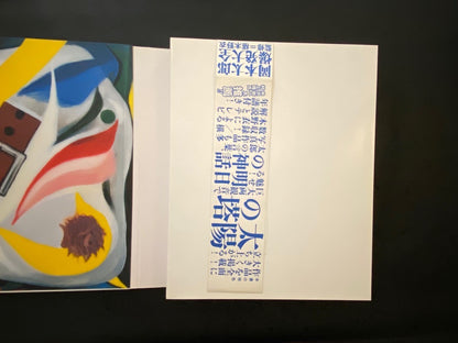 Taro Okamoto Explosion Encyclopedia