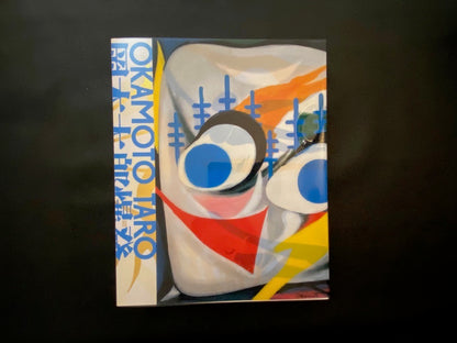 Taro Okamoto Explosion Encyclopedia