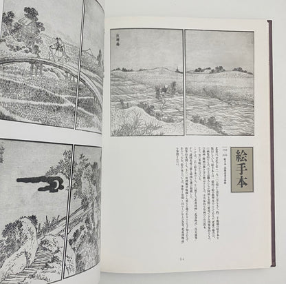 Hokusai Museum Vol.4