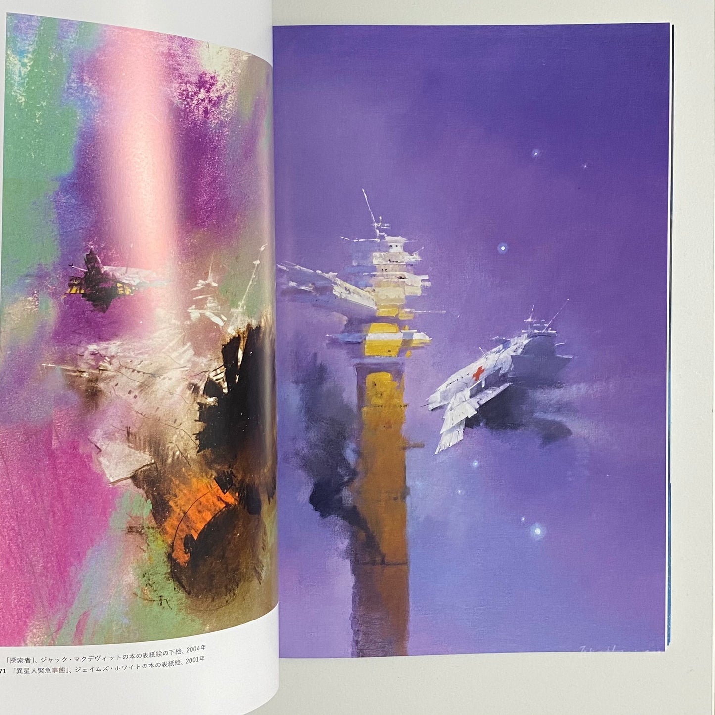 Works of John Harris Beyond the Horizon