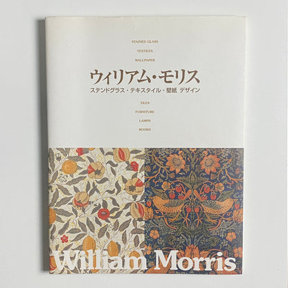 William Morris Catalogue Book