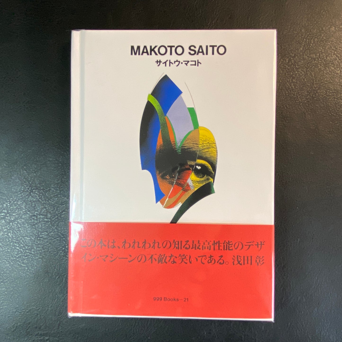 MAKOTO SAITO ggg Books 21