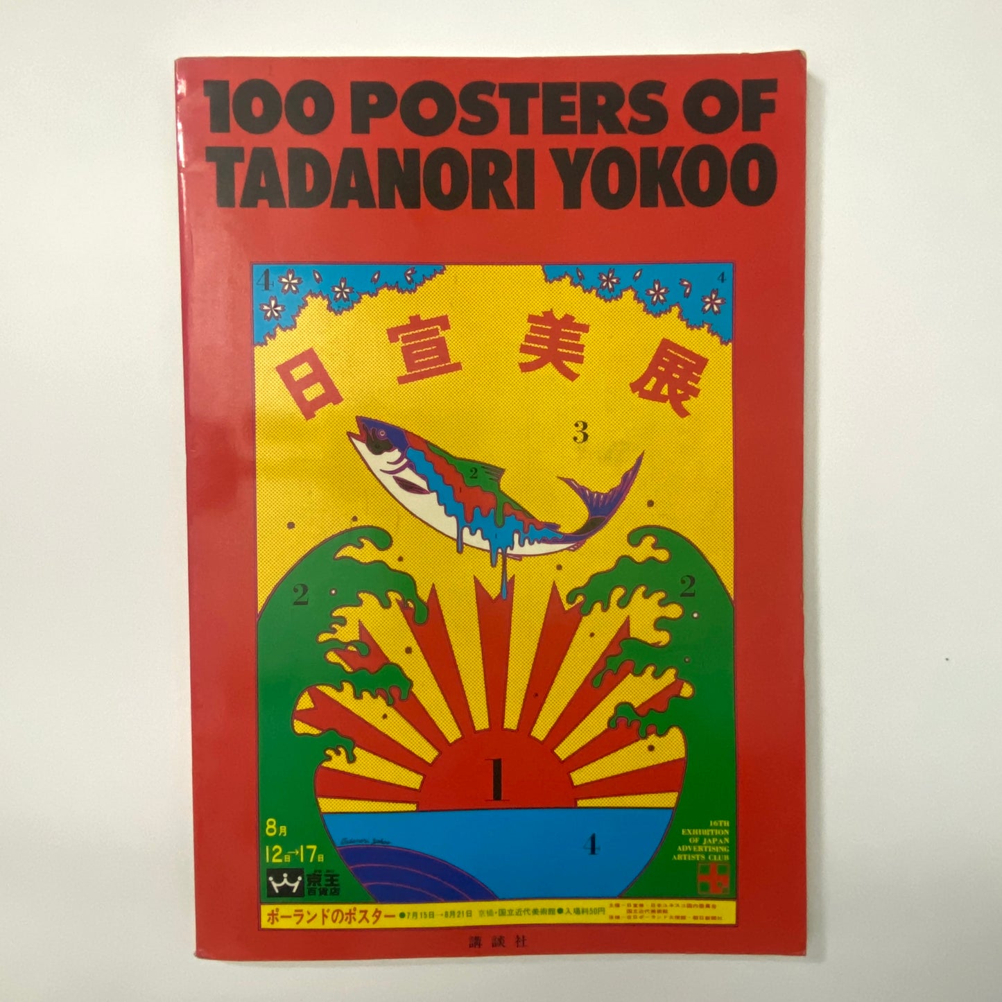 100 posters of Tadanori Yokoo