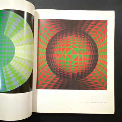 VASARELY (The Seibu Museum of Art)