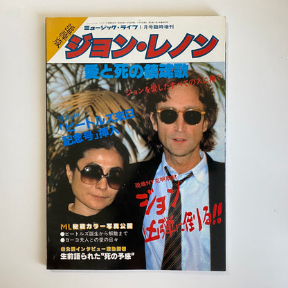 MUSIC LIFE SP BOOK "JOHN LENNON"