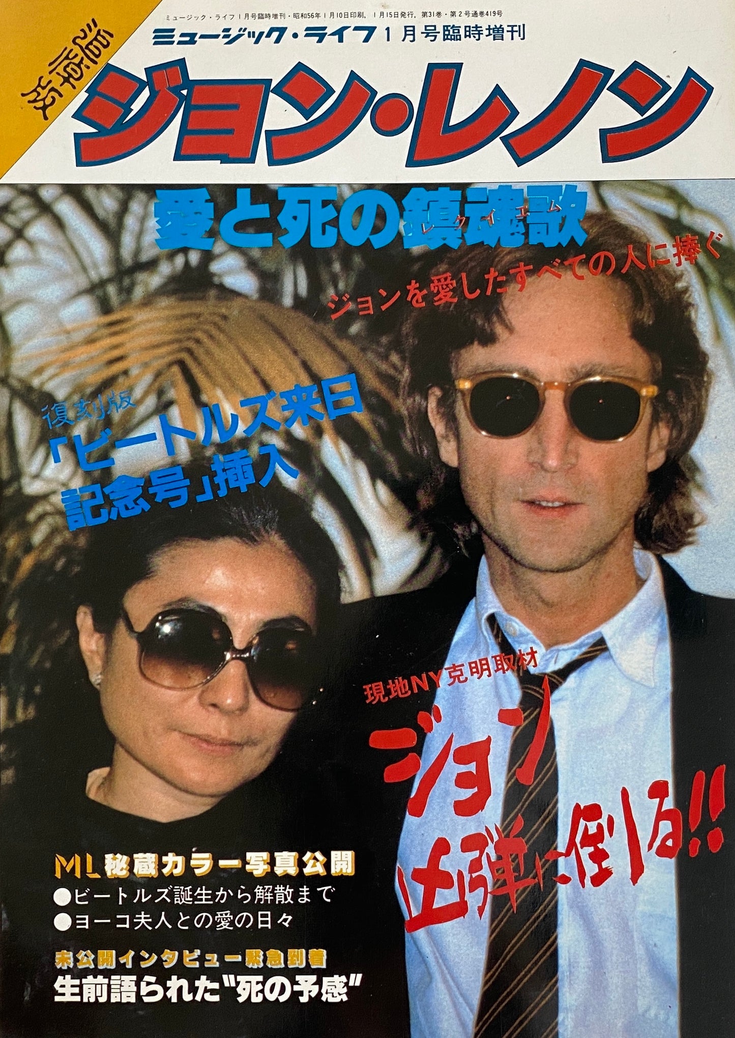 MUSIC LIFE SP BOOK "JOHN LENNON"