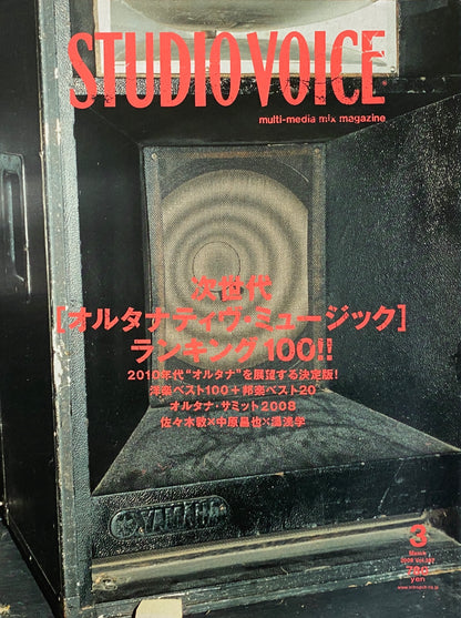 STUDIO VOICE vol.387