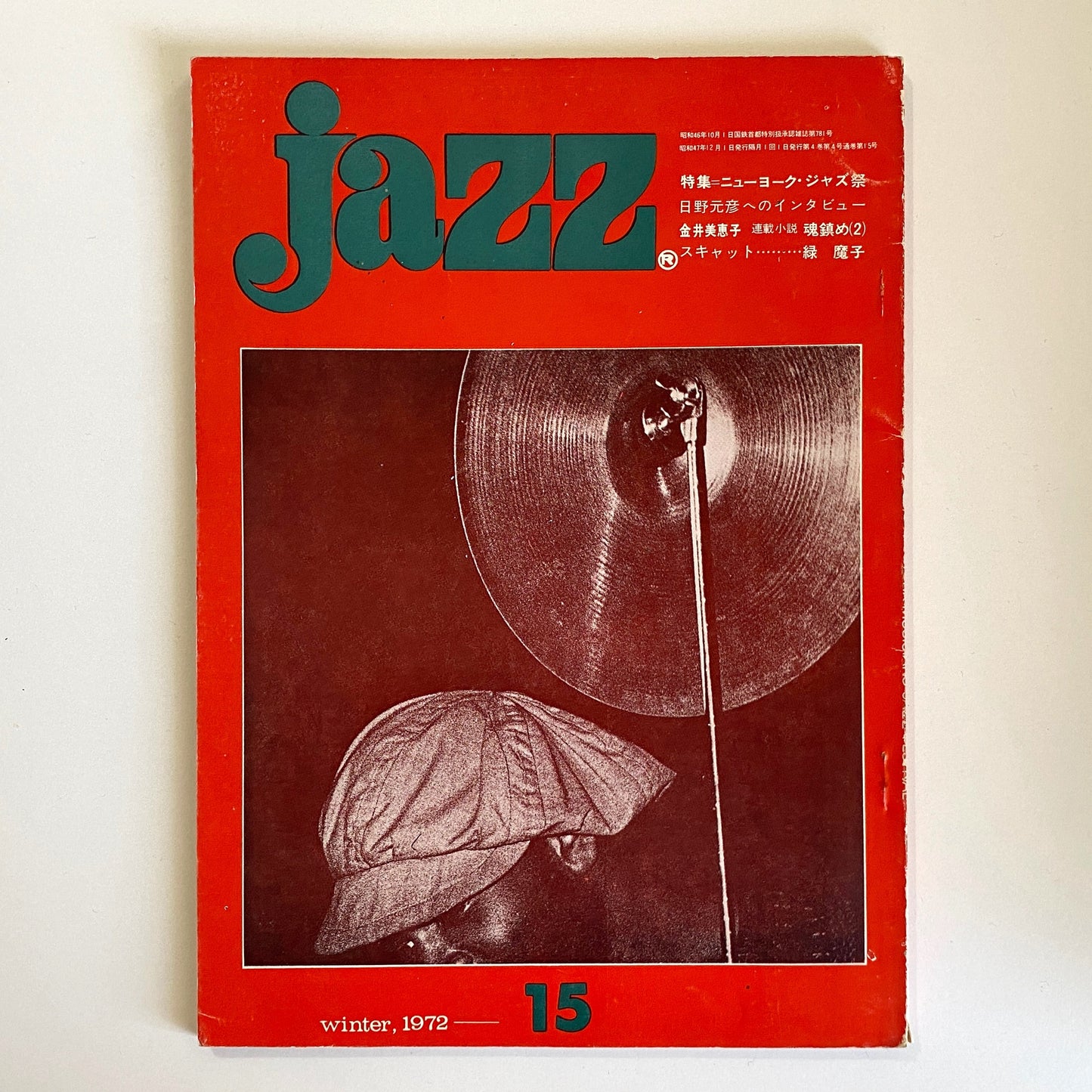 Jazz No. 15 1972 winter