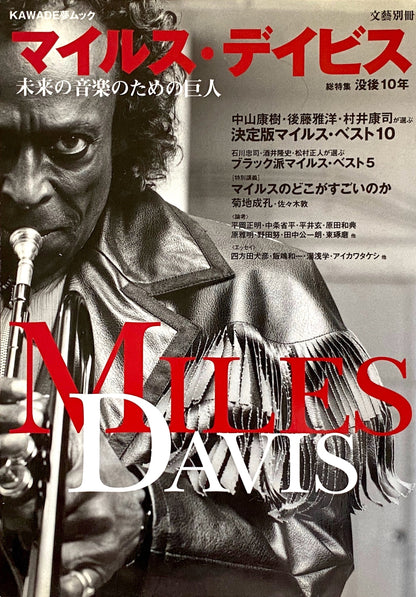 Miles Davis: 10 years since his death