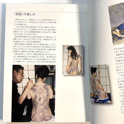 Ozuma Kaname Tattoo Book Woman art SHISEI illustrations - first edition