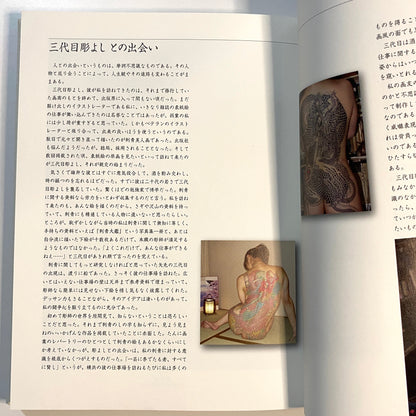 Ozuma Kaname Tattoo Book Woman art SHISEI illustrations - first edition