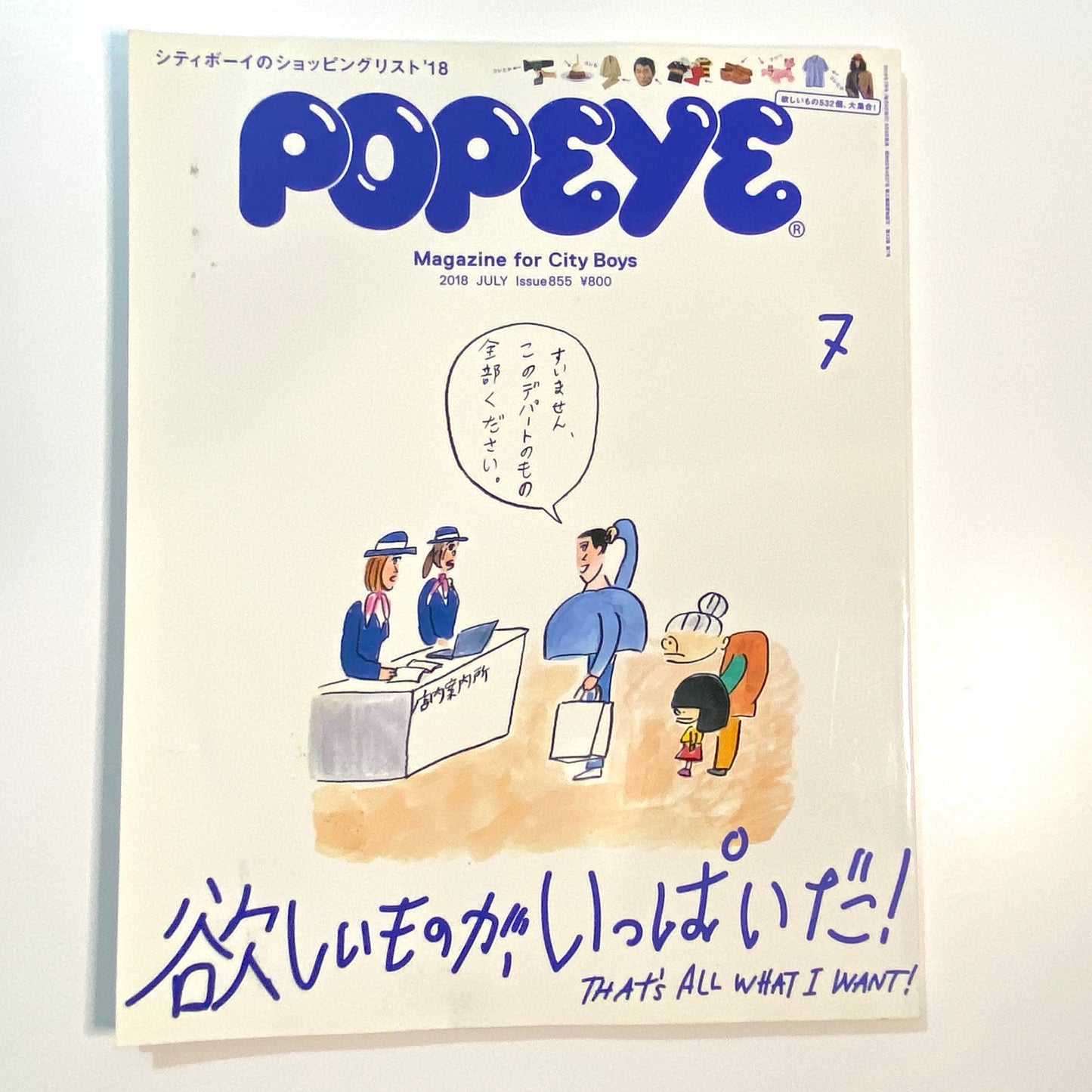 POPEYE July 2018 issue