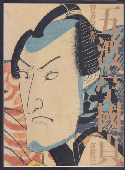 KUNISADA Kabuki Actor Portrait