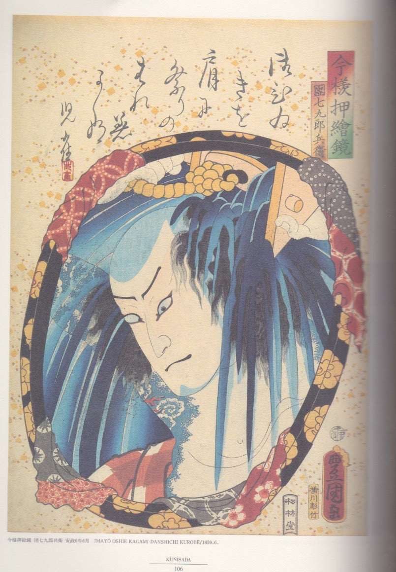 KUNISADA Kabuki Actor Portrait