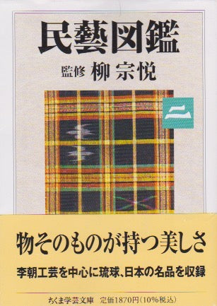 Mingei Zukan Vol. 2 (Illustrated Book of Japanese Folk Art)