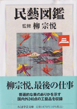 Mingei Zukan Vol. 3 (Illustrated Book of Japanese Folk Art)