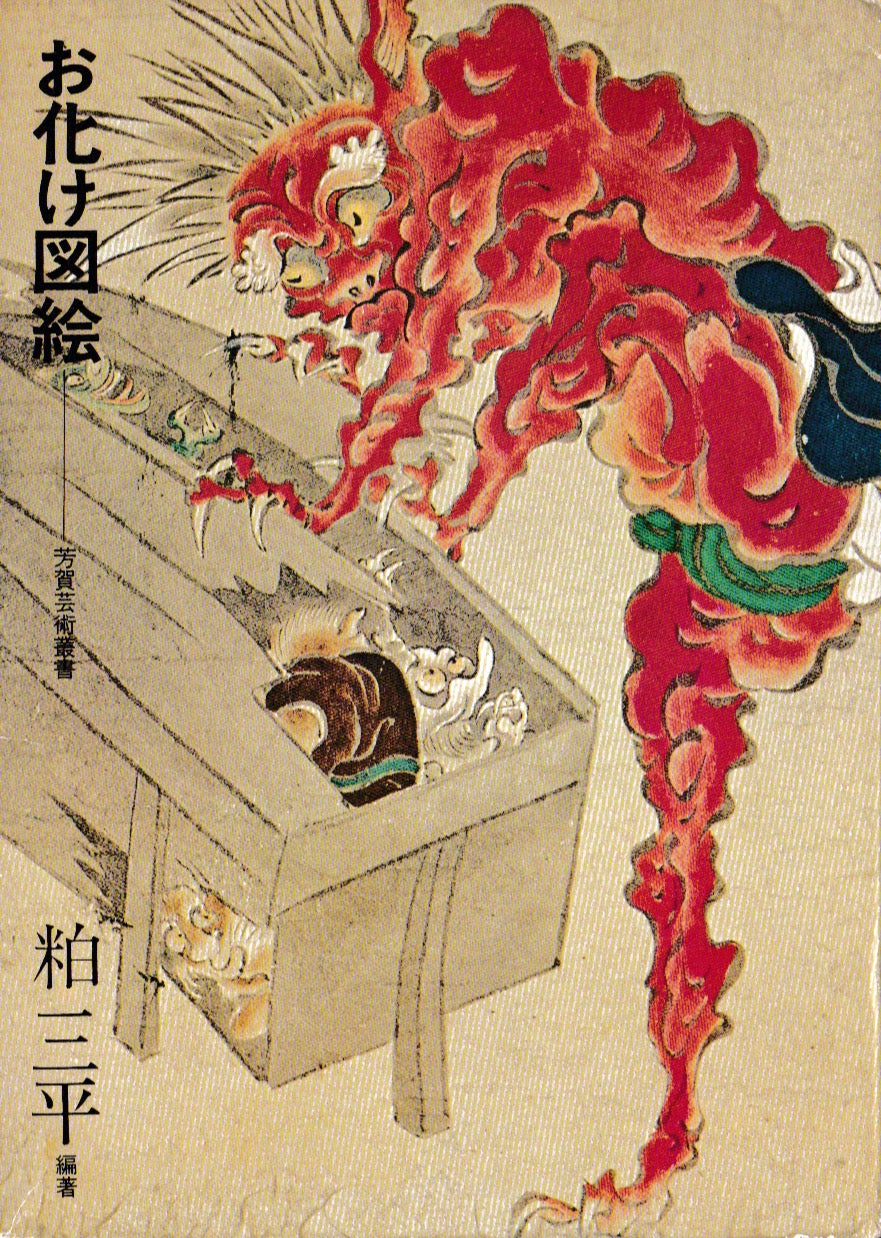 OBAKE Illustrated Encyclopedia