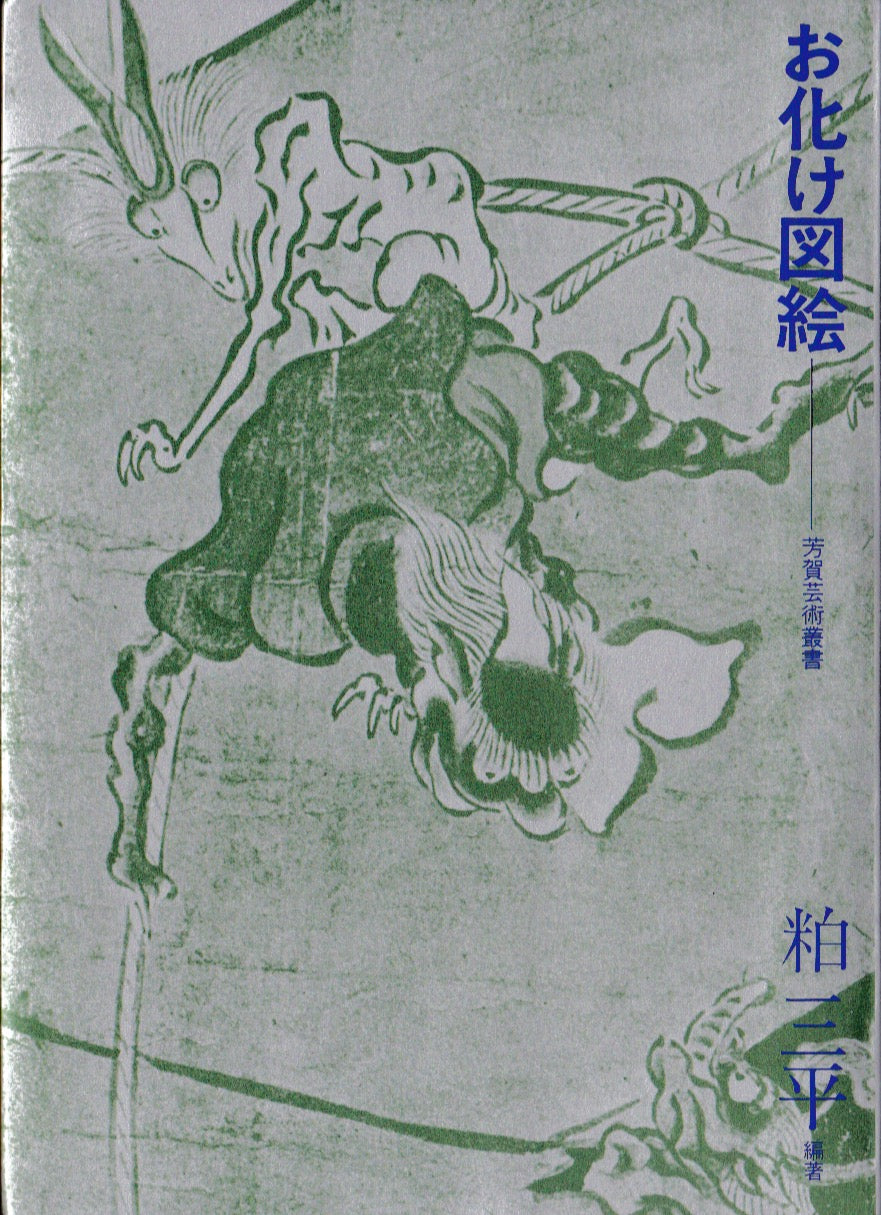 OBAKE Illustrated Encyclopedia