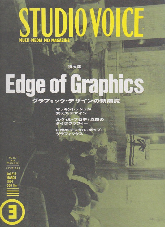 STUDIO VOICE Vol.219