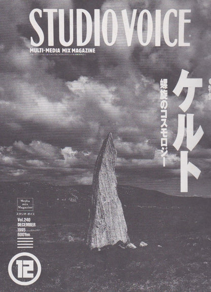 STUDIO VOICE Vol.240