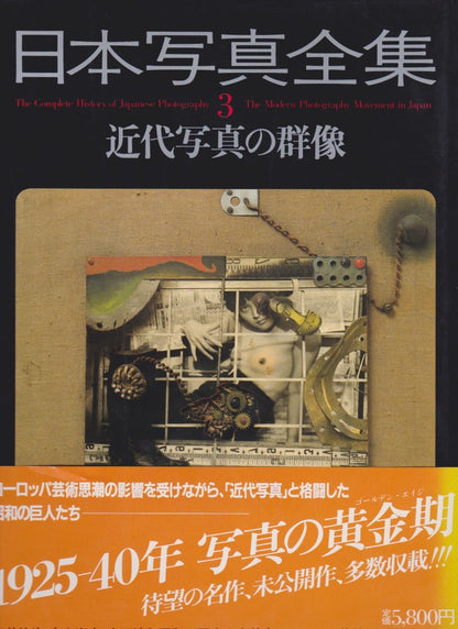 The Complete History of Japanese Photography 3