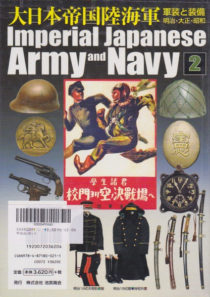 Imperial Japanese Army and Navy Uniforms & Equipment 2