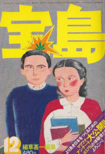 Takarajima Vol.24